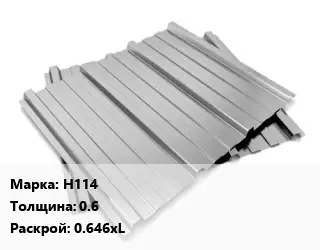 Профнастил оцинкованный Н114 s=0.6 0.646хL